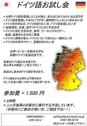 ドイツ語お試し会 ドイツ語お試し会